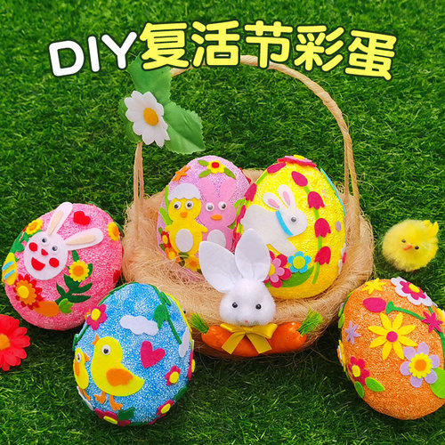 复活节彩蛋DIY手工装饰材料包