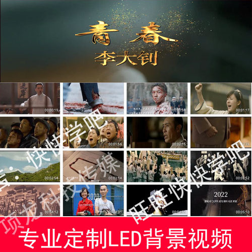 青春觉醒李大钊民族觉醒年代演讲诗朗诵LED大屏幕高清背景视频