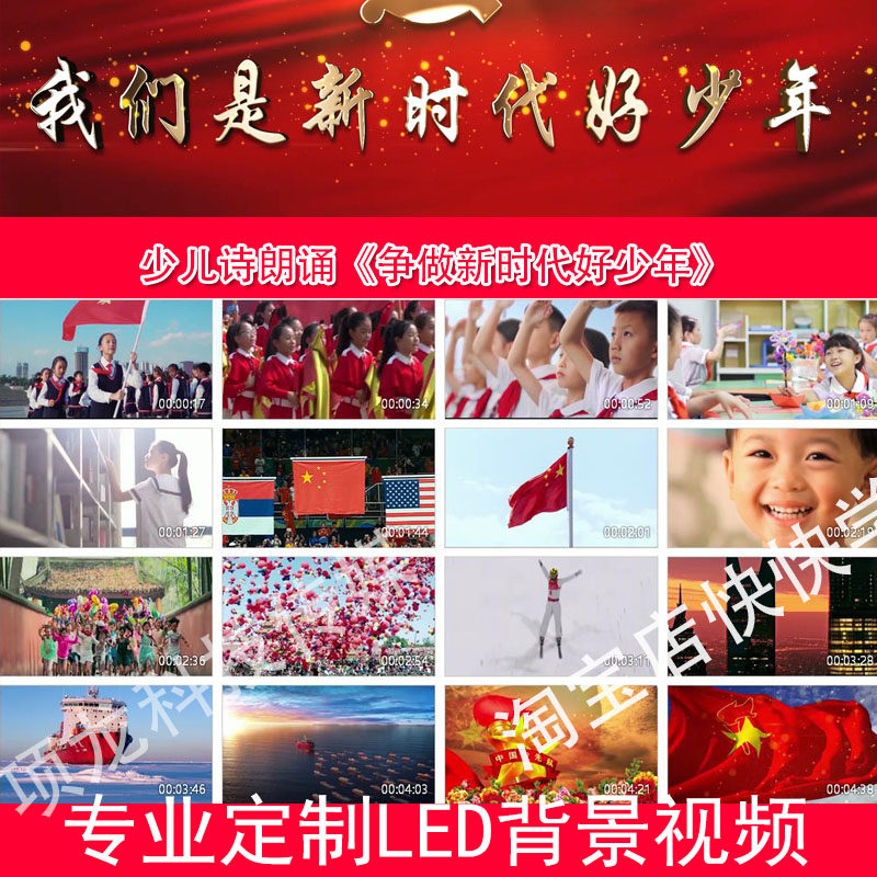 我们是新时代好少年诗朗诵背景视频素材2211052