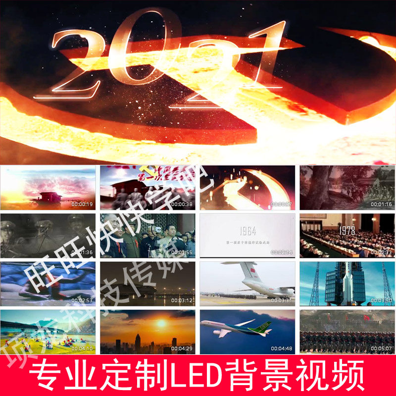 感党恩听党话诗朗诵led大屏幕背景视频