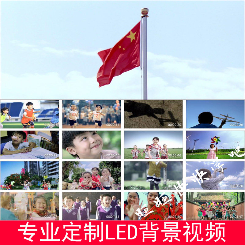 六一儿童节歌曲 - 中华小儿郎舞台演出led大屏幕背景视频