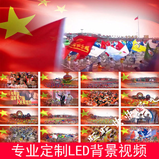 解放区的天配乐舞台演出LED大屏幕背景视频