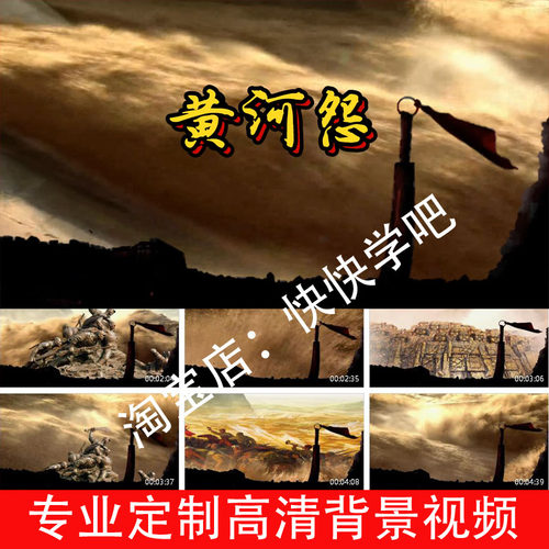 黄河怨伴奏背景视频250912LED大屏幕高清背景视频素材