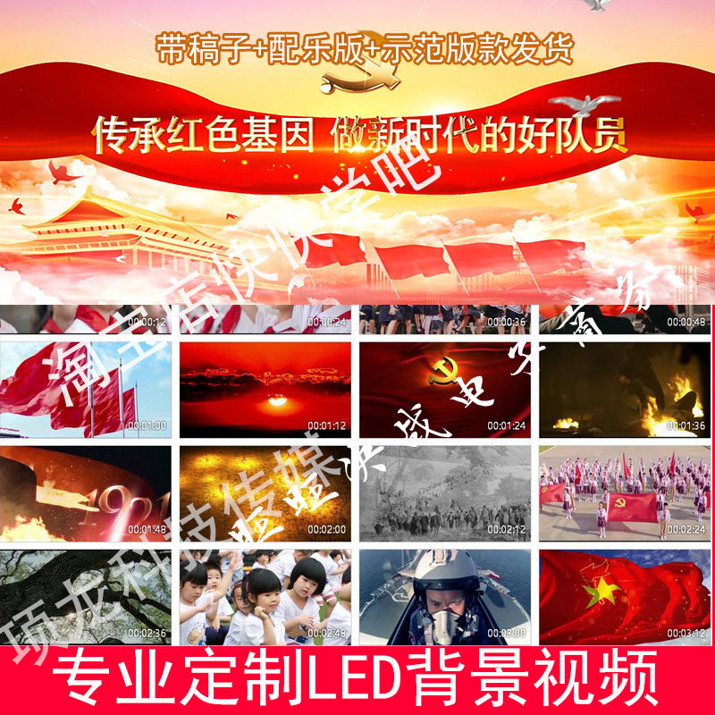 传承红色基因 做新时代的好队员220608演讲稿诗朗诵led大背景视频