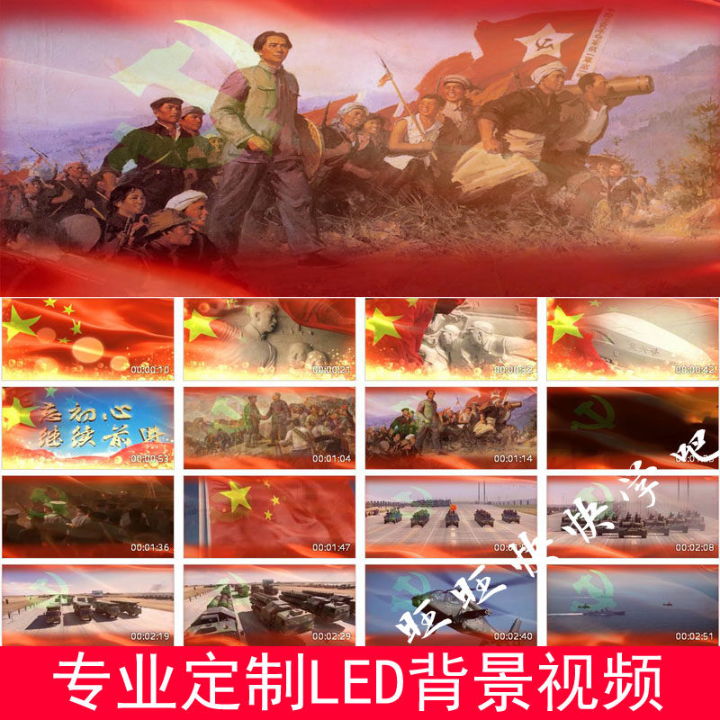 我们从古田再出发配乐舞台演出led大屏幕背景视频91004