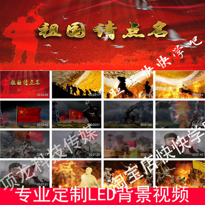 祖国请点名演讲诗朗诵背景视频.230604LED大屏幕高清背景视频