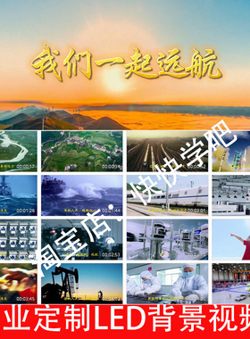 我们一起远航和声伴奏带字幕标题240909LED大屏幕高清背景视频