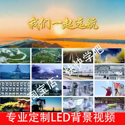 我们一起远航和声伴奏带字幕标题240909LED大屏幕高清背景视频