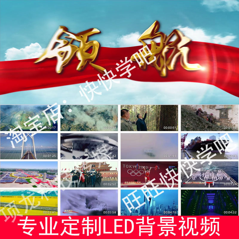 领航歌曲背景视频220104舞台演出led大屏幕高清背景视频