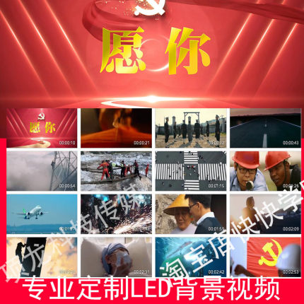 歌曲愿你伴奏230101LED大屏幕高清背景视频