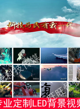 科技强国为民有我一代诗朗诵舞台演出LED大屏幕高清背景视频