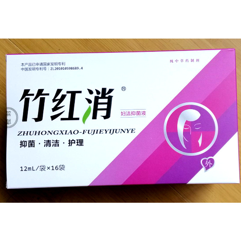 竹红菌素白斑组合三位一体 妇科私处萎缩营养不良竹红消洗液干裂