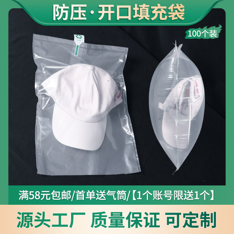 防压开口填充袋充气袋帽子鲜花鱼苗活体运输保护袋空气袋缓冲包装
