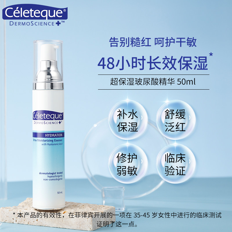 Celeteque玻尿酸高保湿肌底液补水舒缓泛红干敏肌清爽控油精华