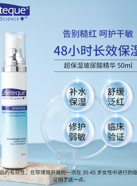 Celeteque玻尿酸高保湿肌底液补水舒缓泛红干敏肌清爽控油精华