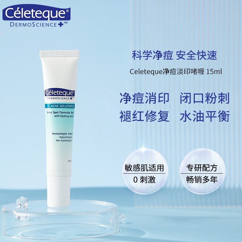 菲律宾Celeteque消痘褪红肿消印补水保湿控油修复精华凝胶啫喱膏
