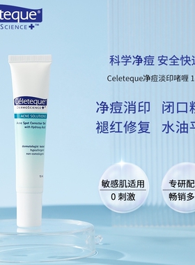 菲律宾Celeteque消痘褪红肿消印补水保湿控油修复精华凝胶啫喱膏
