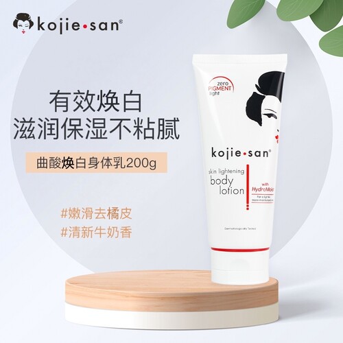 菲律宾kojiesan曲酸焕白身体乳