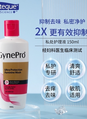 GynePro私密除去味消痒沐浴日常清洁姨妈期私处舒缓清爽护理液