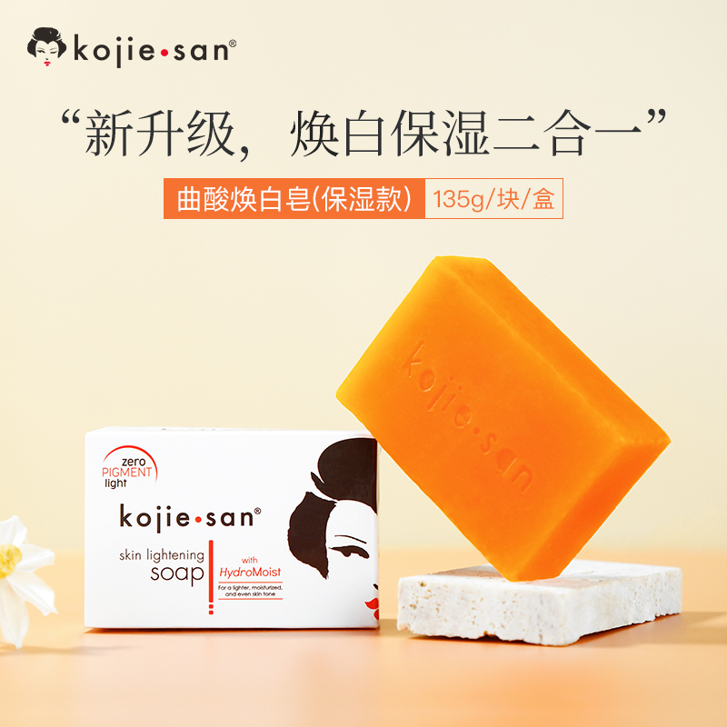 菲律宾kojiesan曲酸焕白香皂香味持久沐浴洗澡手工皂保湿去橘皮