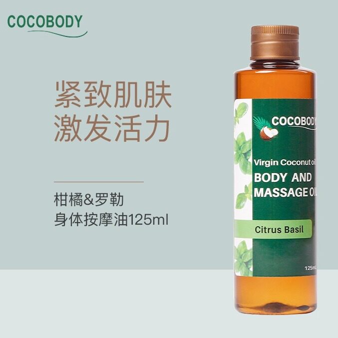 特价菲律宾COCOBODY初榨椰子油保湿润肤精油柑橘罗勒全身按摩油