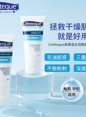 Celeteque敏感肌修护泛醇B5嫩滑不黏腻补水保湿秋冬滋润啫喱面霜
