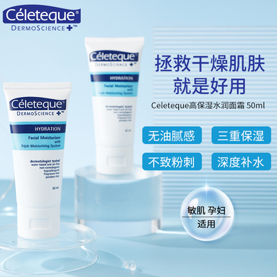 Celeteque水嫩.保湿控油啫喱面霜