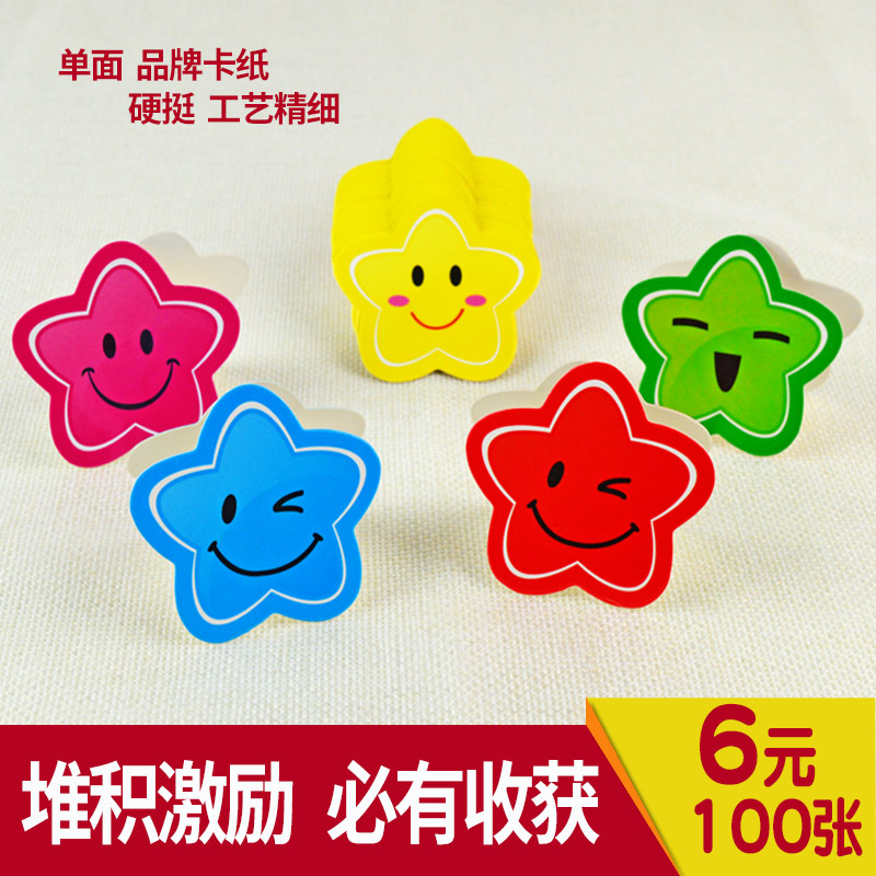 积分集赞奖励表扬红黄绿星加分减分星星卡课室布置墙报装饰