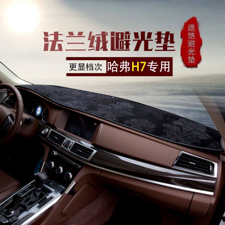 25款哈弗H1 H2S H3 H4 H5 F5中控M4仪表台避光垫工作台防晒遮光垫