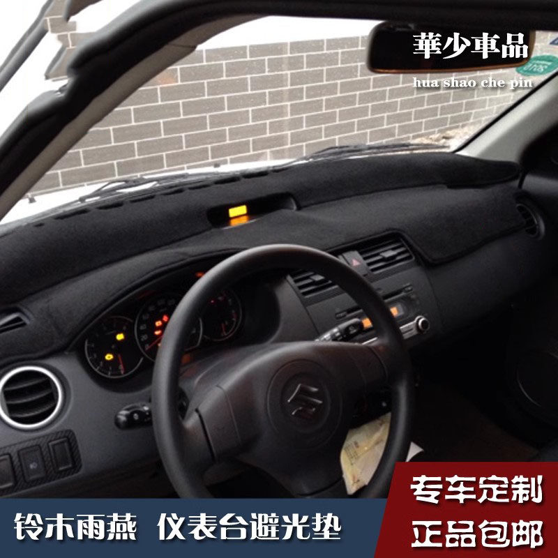 雨燕维特拉工作台仪表盘遮光垫