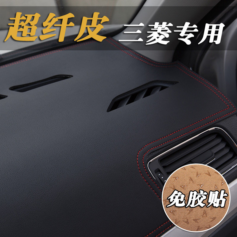 三菱帕杰罗奕歌防晒遮光垫仪表台