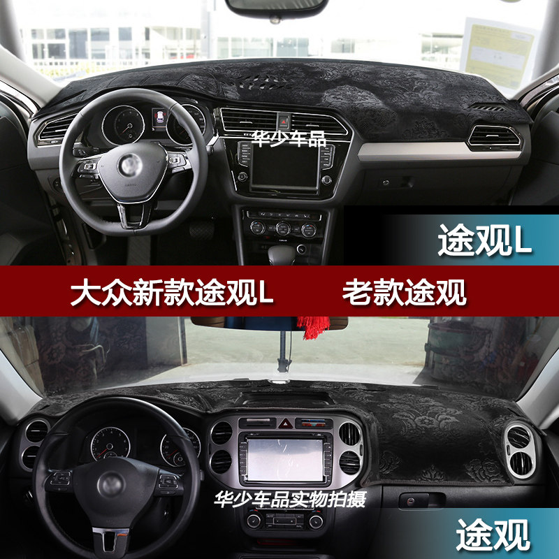 大众X途观L进口途欢途威tiguan中控仪表台避光垫工作台防晒遮光垫