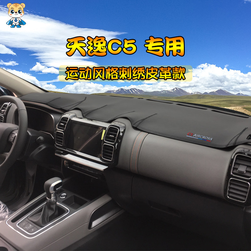 22款雪铁龙C6天逸C5世嘉C4L云逸C4仪表台避光垫工作台防晒遮光垫