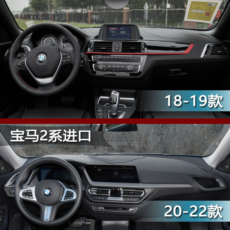 宝马18-22款2系敞篷双门仪表台垫