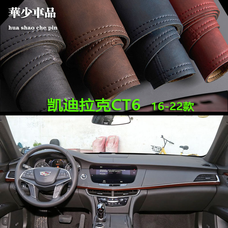 适用于凯迪拉克16-22款CT6内饰中控仪表台避光垫工作台防晒遮光垫