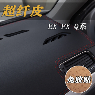 适用于英菲尼迪EX25 FX37中控仪表台避光垫工作台防晒遮光垫 FX35