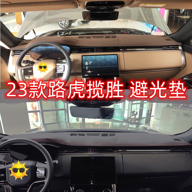 路虎揽胜极光星脉运动版行政款中控仪表台避光垫工作台防晒遮光垫