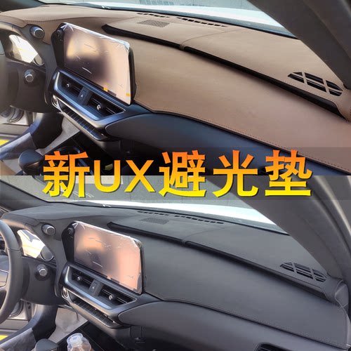 雷克萨斯UX260H200F250H避光垫