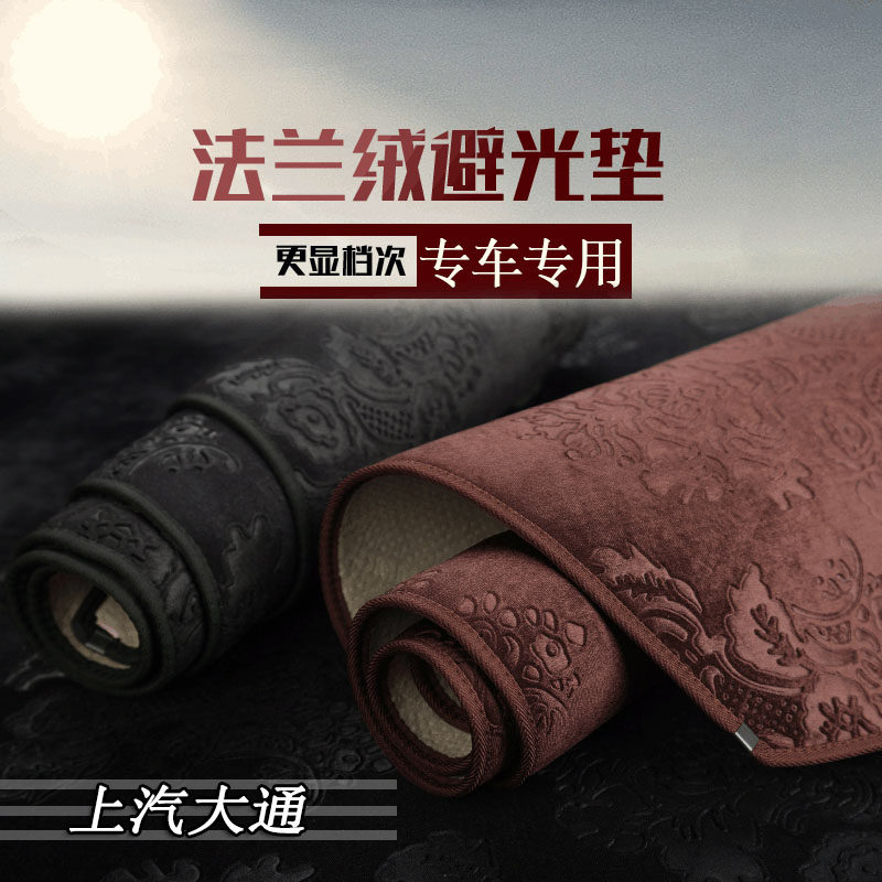 大通V80 PLUS V90 D60 D90遮阳中控仪表台避光垫工作台防晒遮光垫