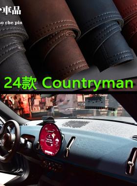 24款宝马U25 MINI JCW COUNTRYMAN仪表台避光垫工作台防晒遮光垫