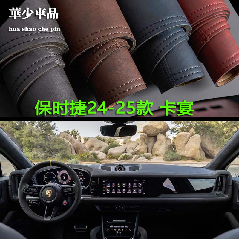 24-26款保时捷卡宴cayenne内饰中控仪表台避光垫工作台防晒遮光垫