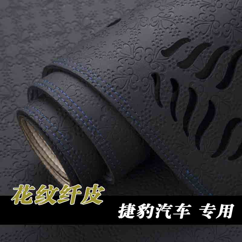 捷豹中控防晒遮光垫仪表台