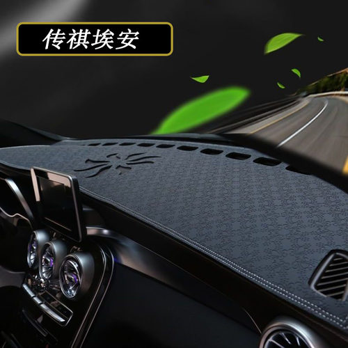 适用传祺埃安LX S Y V PLUS中控MAX仪表台避光垫工作台防晒遮光垫