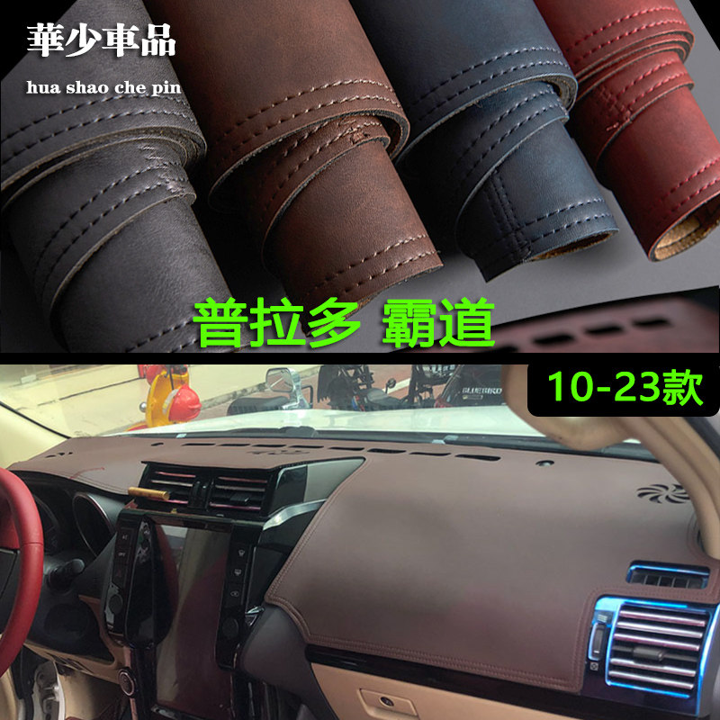 丰田仪表台垫超纤皮防晒防水遮光