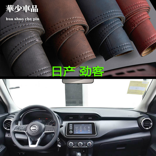 适用于17-23款日产劲客Kicks中控台仪表台避光垫工作台防晒遮光垫