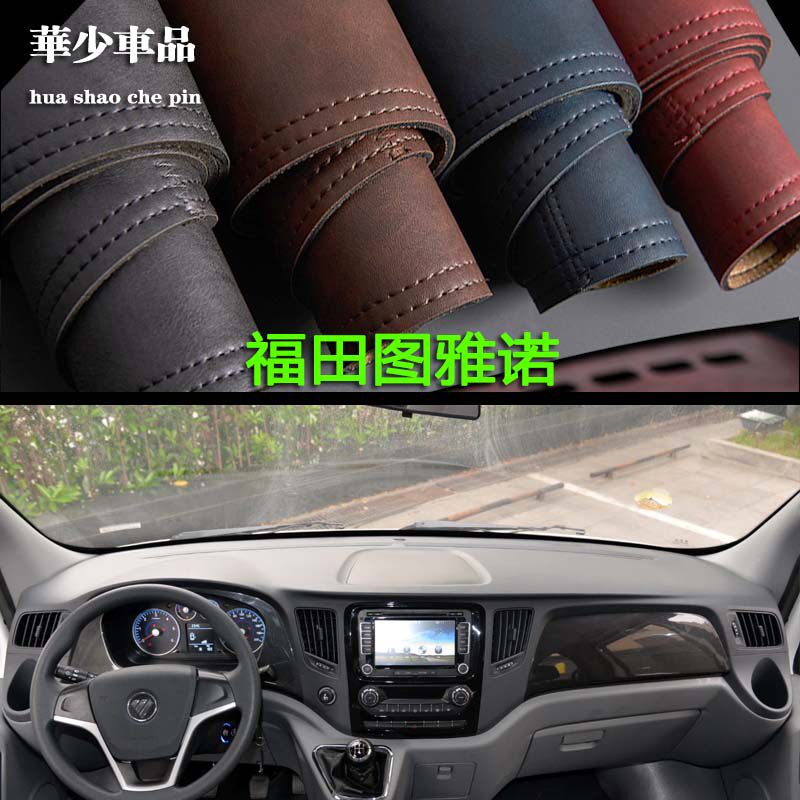 福田图雅诺X7 PRO吉象通途内饰中控仪表台避光垫工作台防晒遮光垫