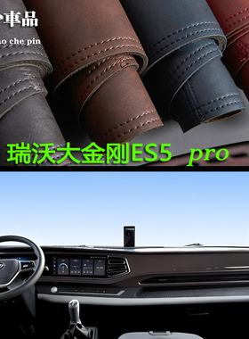 24-26款福田瑞沃大金刚ES5 PRO中控仪表台避光垫工作台防晒遮光垫