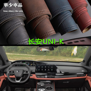 长安UNI UNIK内饰中控台仪表台避光垫工作台防晒遮光垫 24款