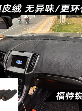 锐界翼虎领界EV锐际避光垫