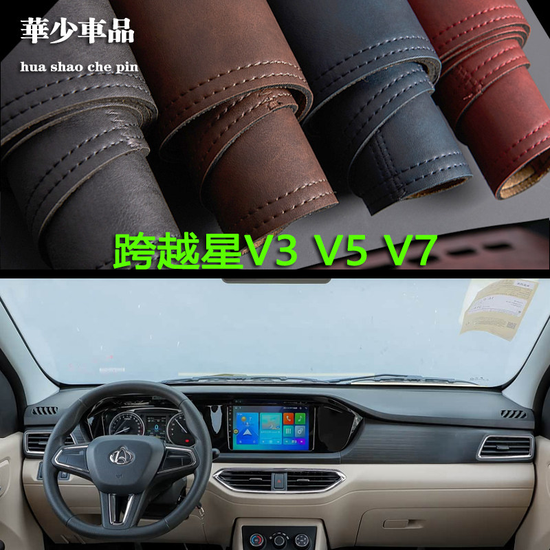长安跨越星V3 V5 V7 EV 专用中控台仪表台避光垫工作台防晒遮光垫
